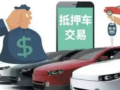 墨竹工卡汽车抵押贷款通过率高